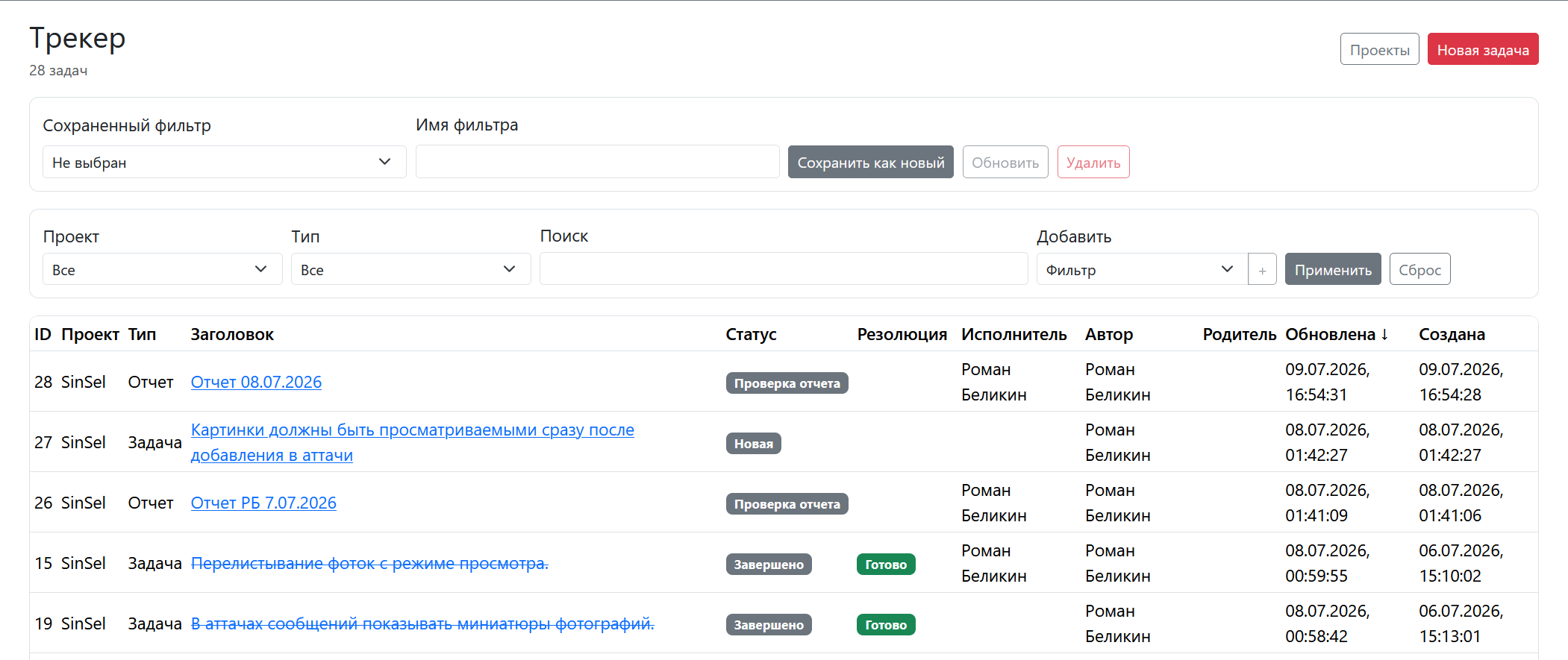 Список задач P03 Tracker с фильтрами, типами, статусами и датами обновления