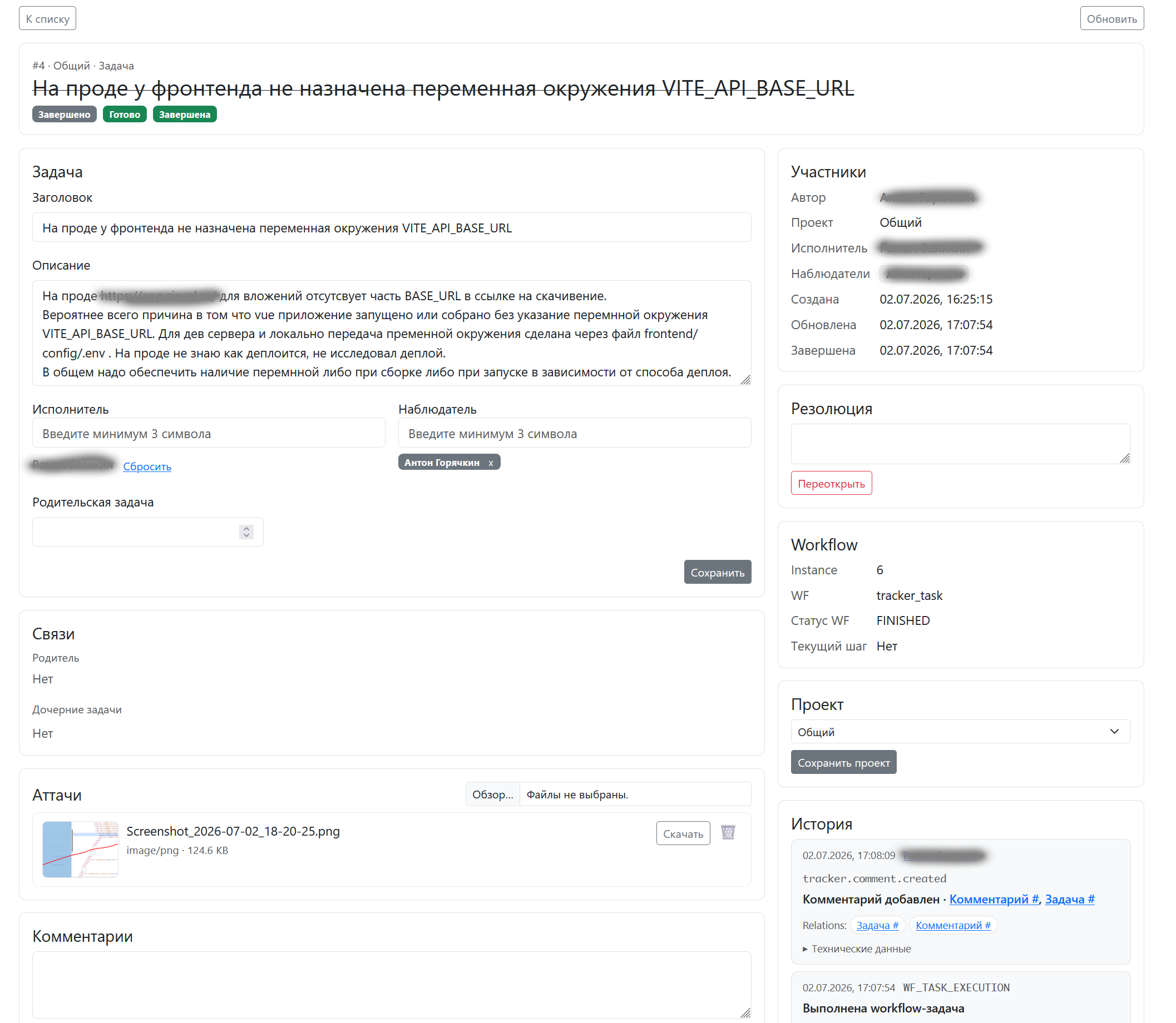Карточка задачи с workflow, участниками, вложениями, комментариями и историей